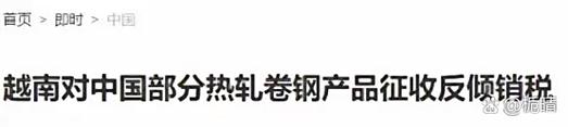 83%的反倾销税,即日生效,持续五年.这一举措在国际贸易领域引发关